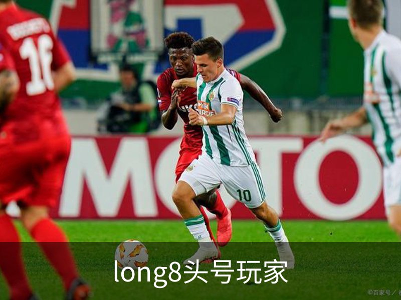 long8头号玩家品牌故事